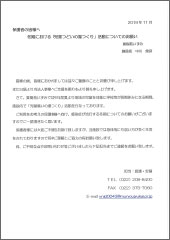 「児童つどいの場つくり」活動についてのお願い